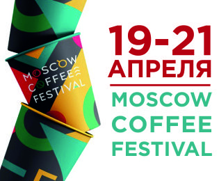 MOSCOW COFFEE FESTIVAL